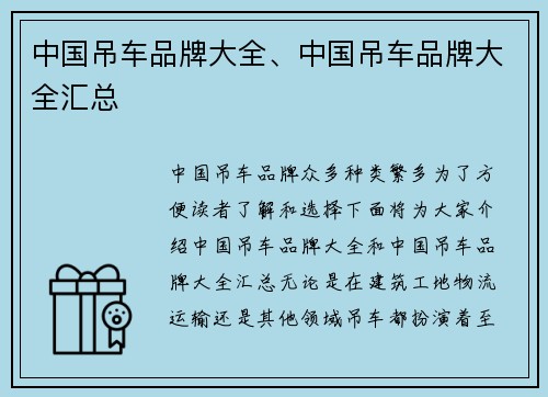 中国吊车品牌大全、中国吊车品牌大全汇总