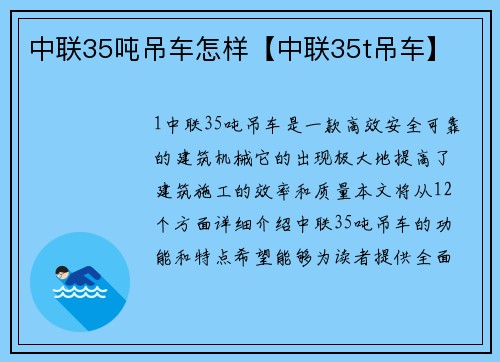 中联35吨吊车怎样【中联35t吊车】