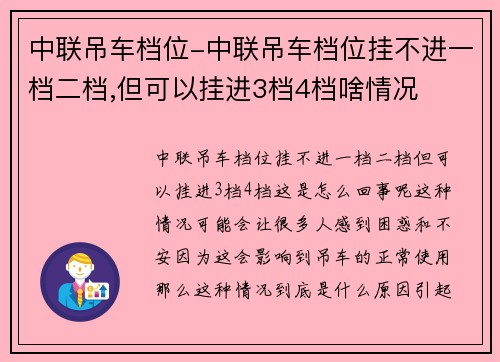 中联吊车档位-中联吊车档位挂不进一档二档,但可以挂进3档4档啥情况