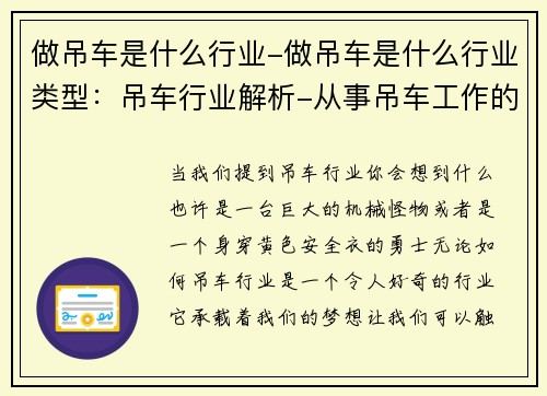 做吊车是什么行业-做吊车是什么行业类型：吊车行业解析-从事吊车工作的定义和职责