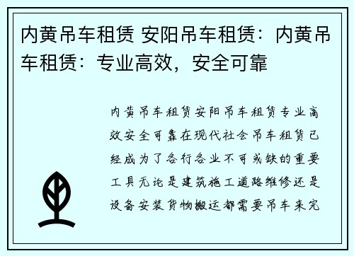 内黄吊车租赁 安阳吊车租赁：内黄吊车租赁：专业高效，安全可靠