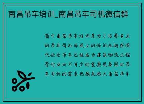 南昌吊车培训_南昌吊车司机微信群