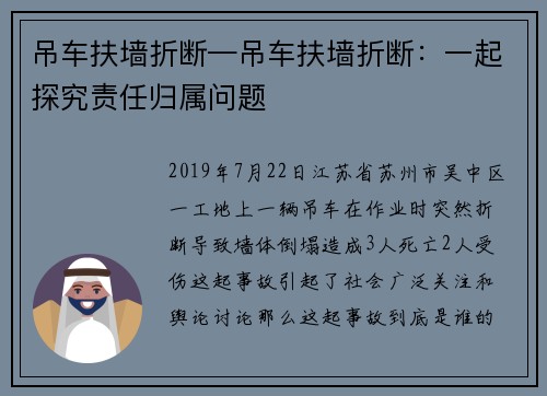 吊车扶墙折断—吊车扶墙折断：一起探究责任归属问题