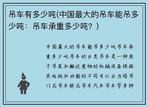 吊车有多少吨(中国最大的吊车能吊多少吨：吊车承重多少吨？)