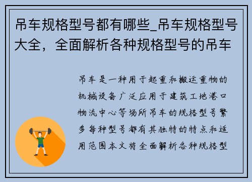 吊车规格型号都有哪些_吊车规格型号大全，全面解析各种规格型号的吊车